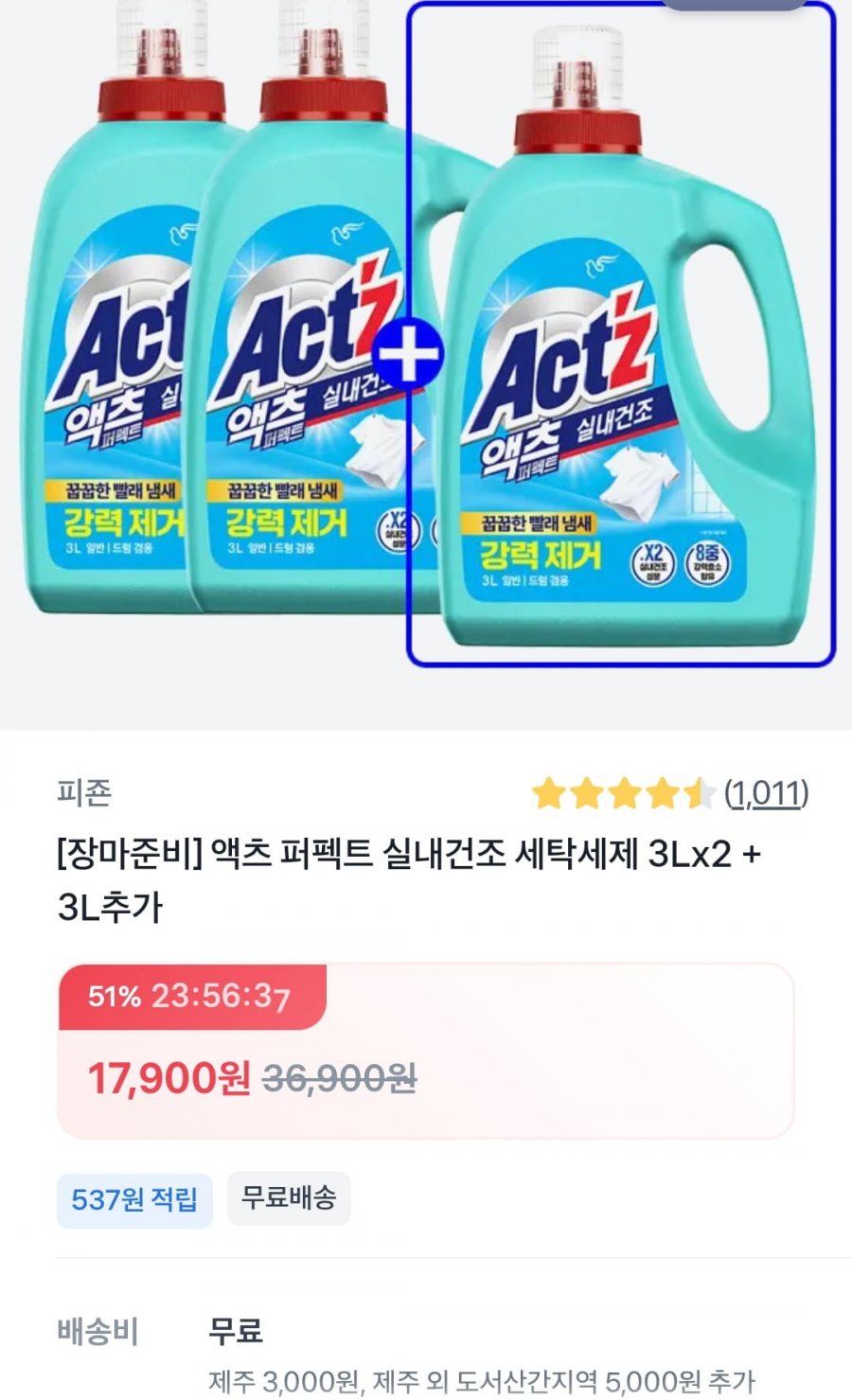 [토스쇼핑] 액츠 퍼펙트 실내건조 세탁세제 3Lx2 + 3L추가 (17,900원/무배)