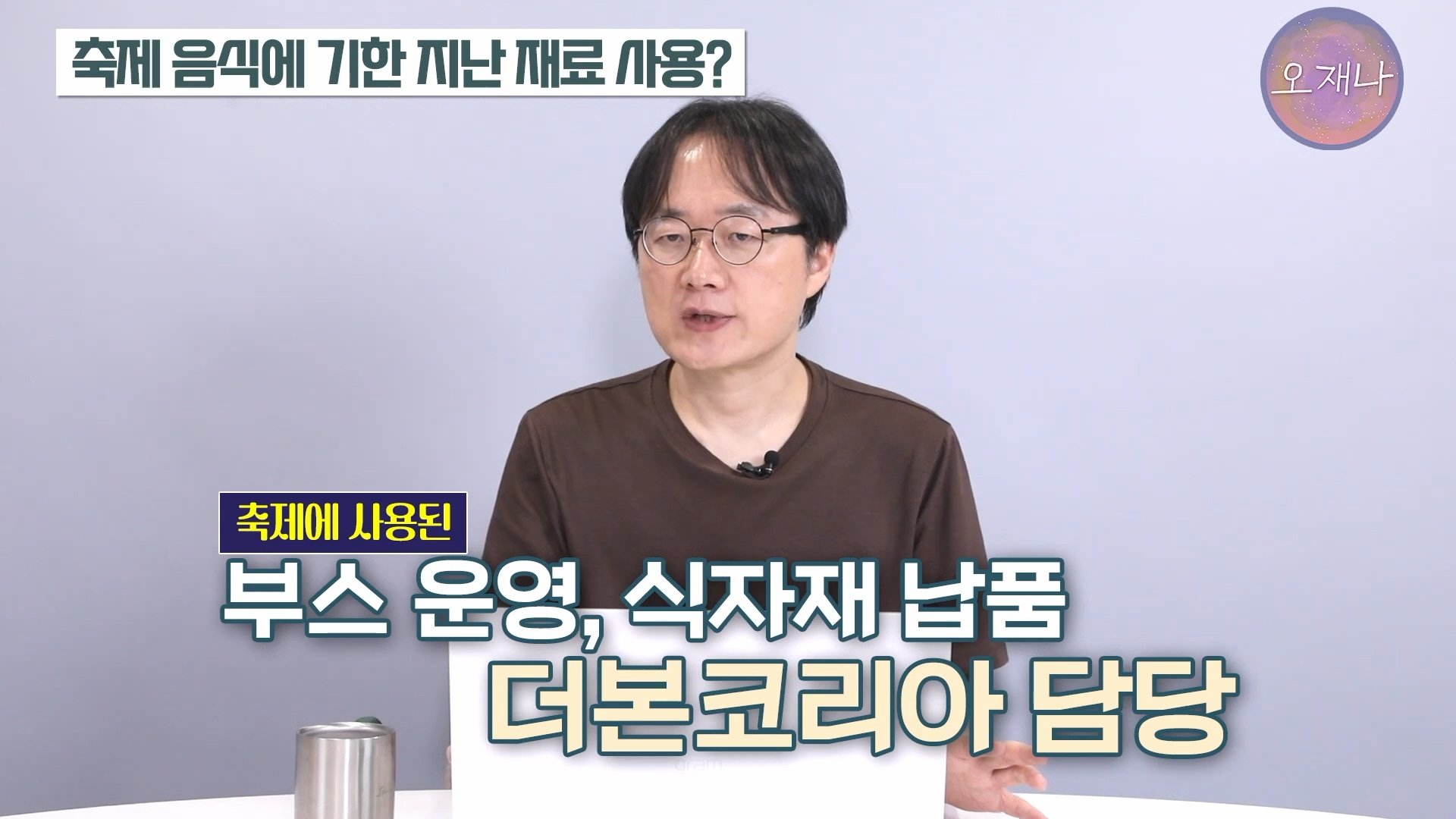 백종원이 지역 축제에 목숨 거는 이유？ #백종원 #더본코리아 #김재환감독 - 스튜디오 오재나 (1080p, h264).mp4_20250614_000052.113.jpg