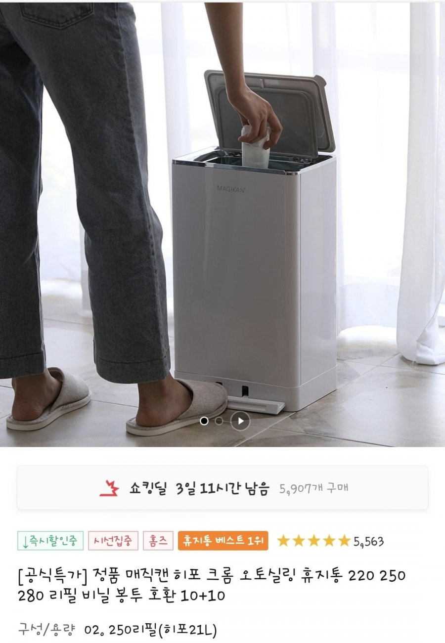 [11번가] 매직캔 히포 21L+리필20개입(62,640원/무료)