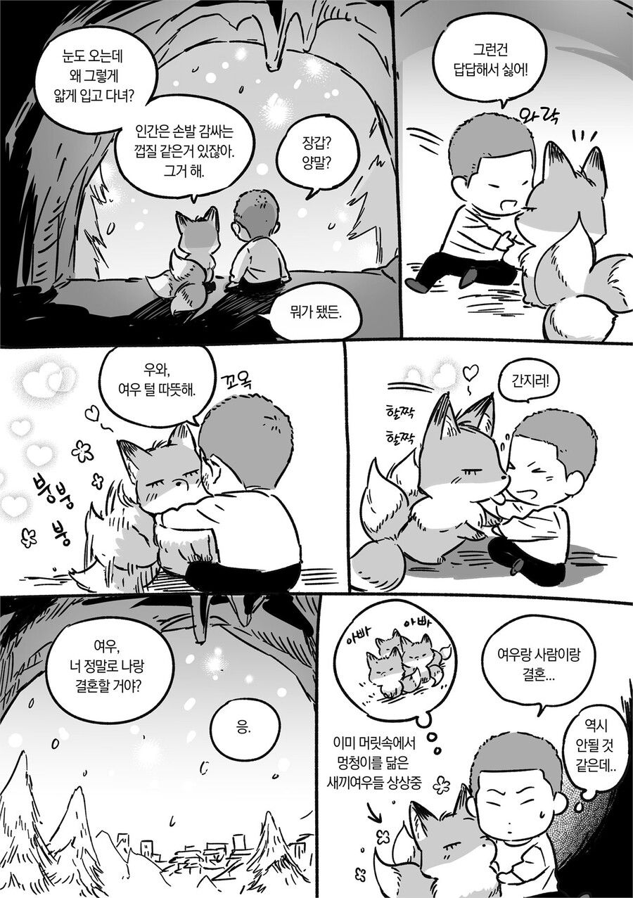 여우가 사람되는 만화(퍼리 x) - 유렉카 채널 003.jpg