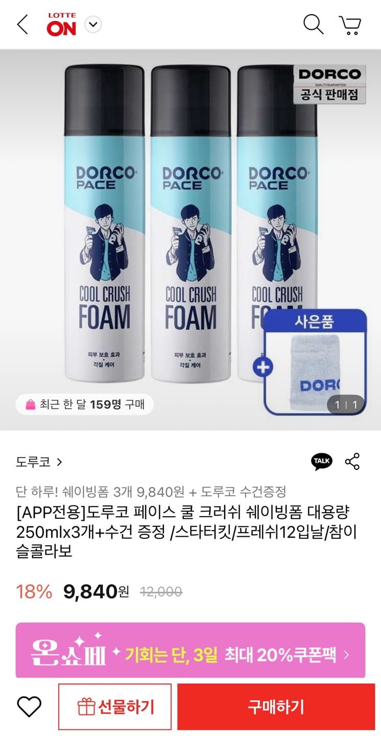 [롯데온] 도루코 페이스 쿨 크러쉬 쉐이빙폼 대용량 250ml 3개 + 수건 (9,840원/무료)