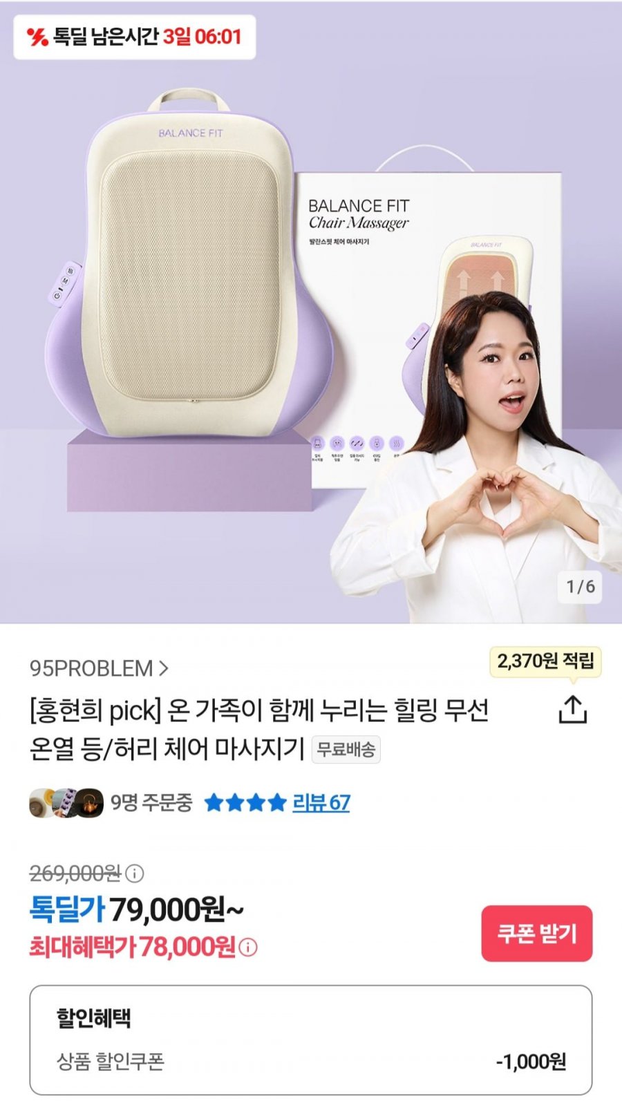 [톡딜] 무선 온열 등/허리 체어 마사지기 (78,000원/무료배송)3