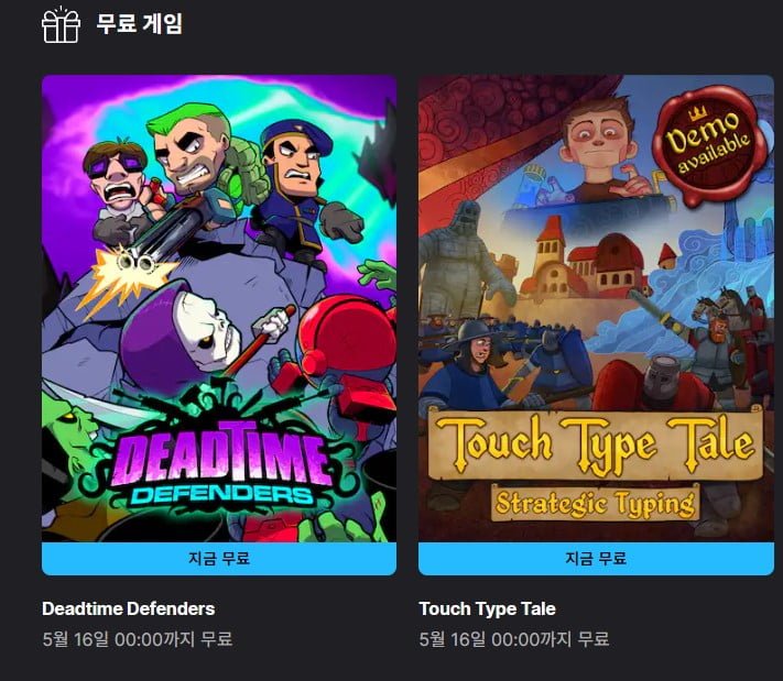 (끌올)[에픽게임즈] Deadtime Defenders / Touch Type Tale (무료/무료)