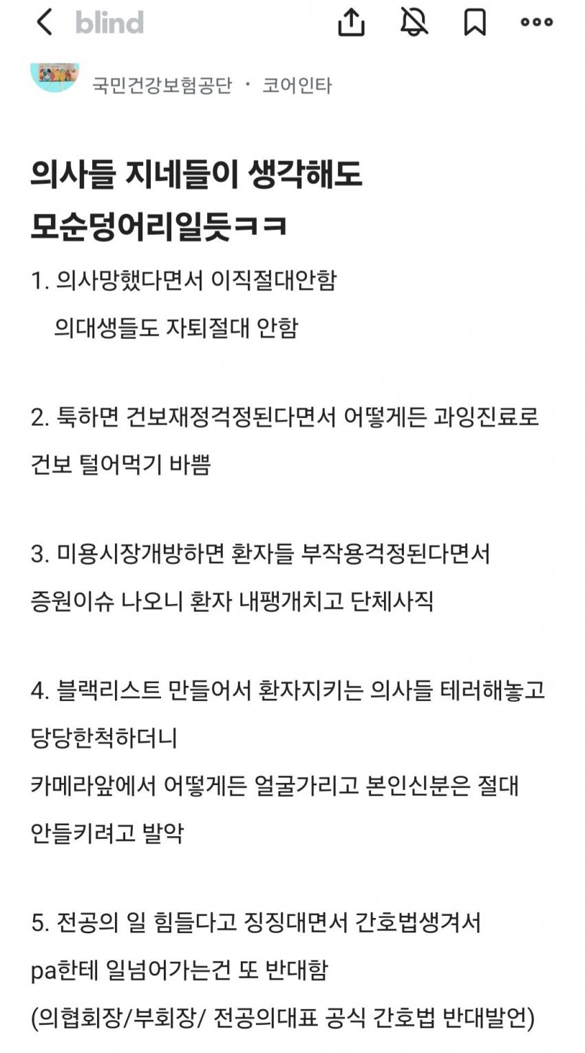 건강보험공단이 말하는 의사들의 모순