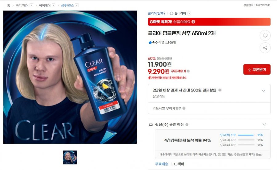 [지마켓] 클리어 딥클렌징 샴푸 650ml 2개 (9,290원/무료)4