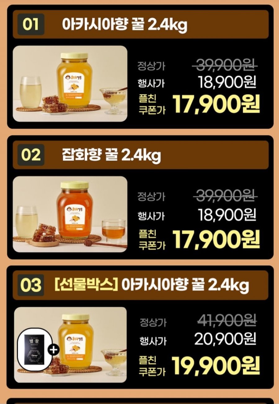 [카카오] 홍주부 아카시아향 꿀 2.4kg (17,900원 / 무료배송)2