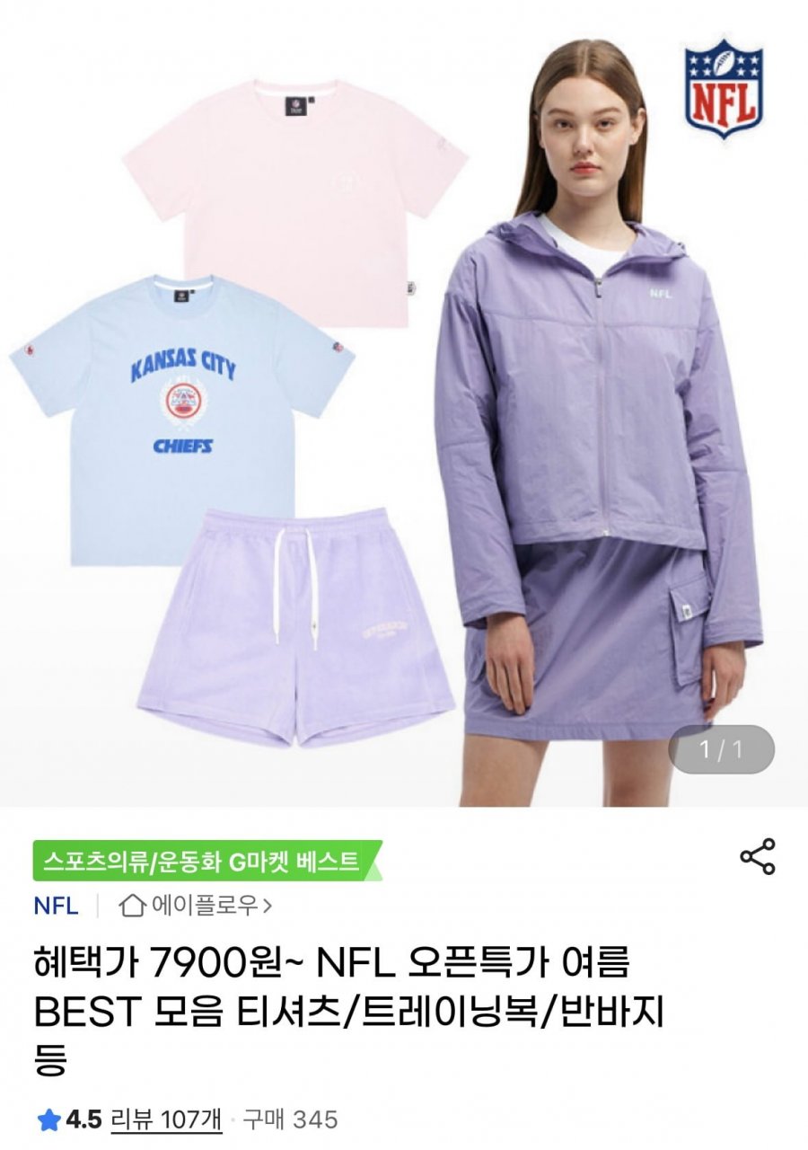[G마켓] NFL 오픈특가 여름BEST 모음 티셔츠/트레이닝복/반바지 등 (다양/무배)3
