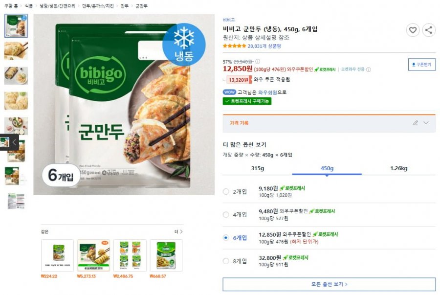 [쿠팡] 비비고 군만두 450g 6개 (12,850원/로켓프레시)13