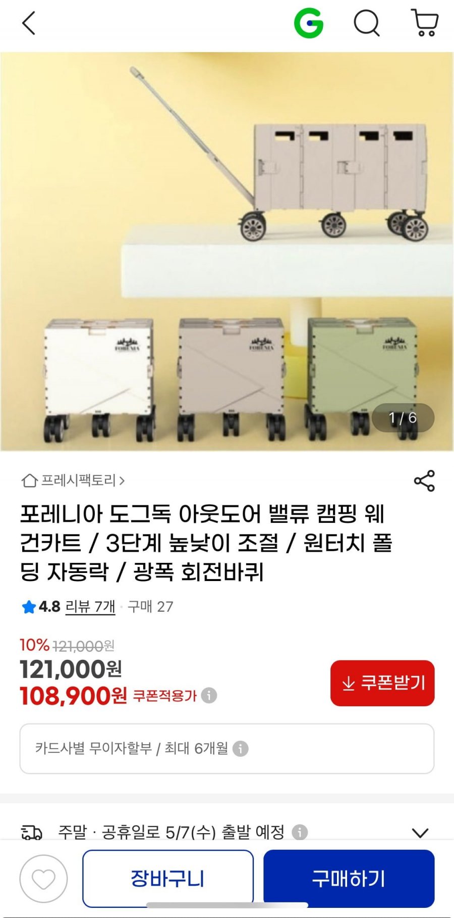 [G마켓] 포레니아 도그독 아웃도어 밸류 캠핑 웨건카트 (108,900원/무배)1