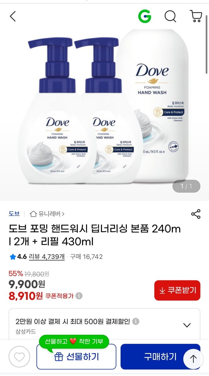 [지마켓] 도브 포밍 핸드워시 딥너리싱 본품 240ml 2개 + 리필 430ml (8,910원/무료)1