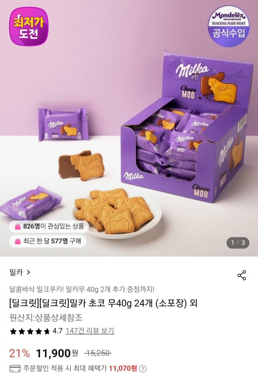 [롯데온] 밀카 초코 무40g 24개 (카드 11,070원/무료)2