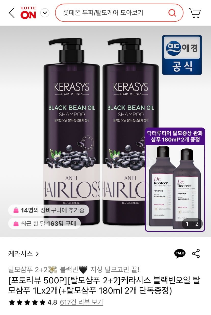[롯데온] 케라시스 블랙빈오일 탈모샴푸 1L 2개+탈모 샴푸 180ml 2개 (10,340원/무배)