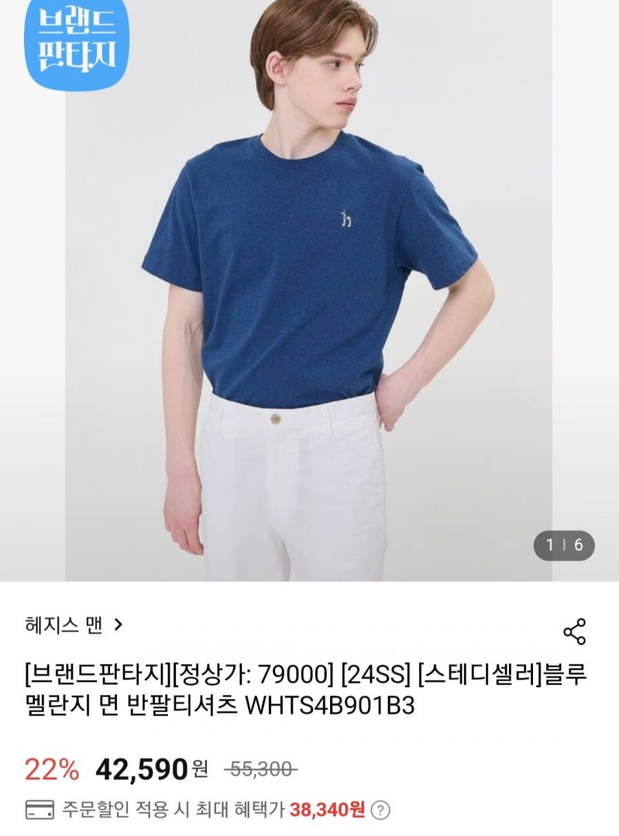 [롯데온] 헤지스 면 반팔티셔츠 (38,340원/무배)2