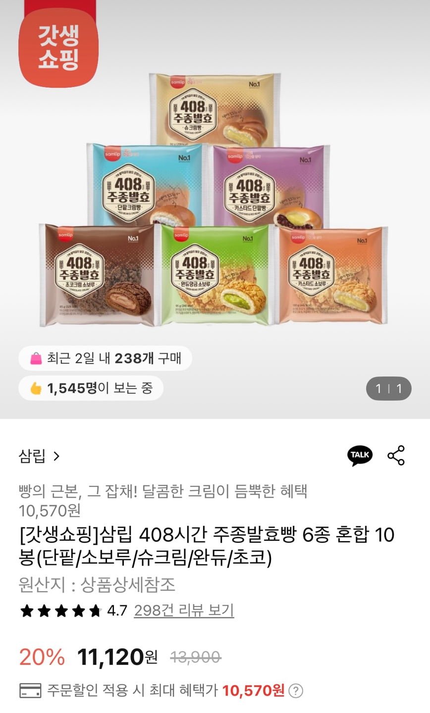 [롯데온] 삼립 408시간 주종발효빵 6종 혼합 10봉 (10,570원/무료)2
