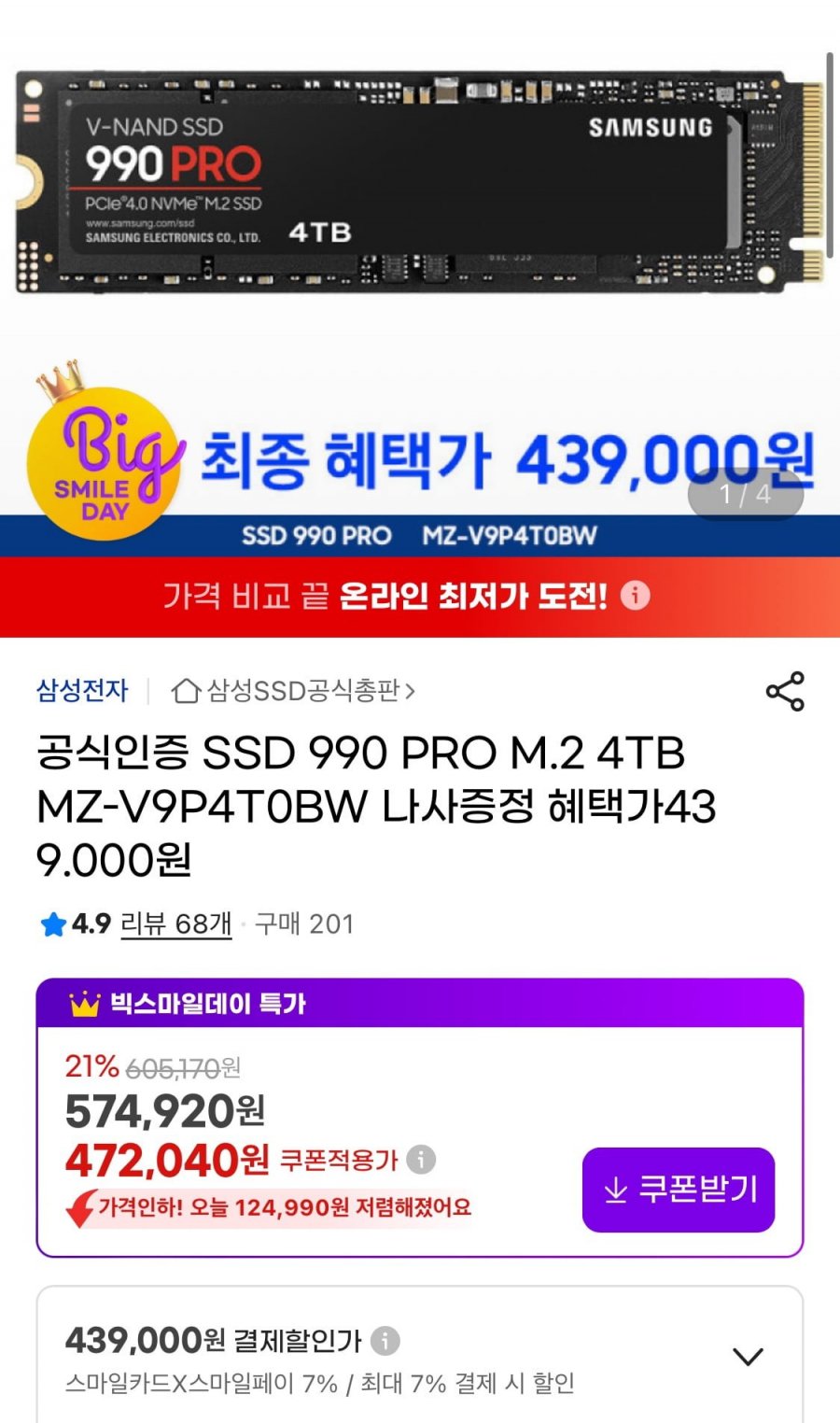 [지마켓] 삼성SSD 990 PRO M.2 4TB MZ-V9P4T0BW 카드할인(439,000원/무료)