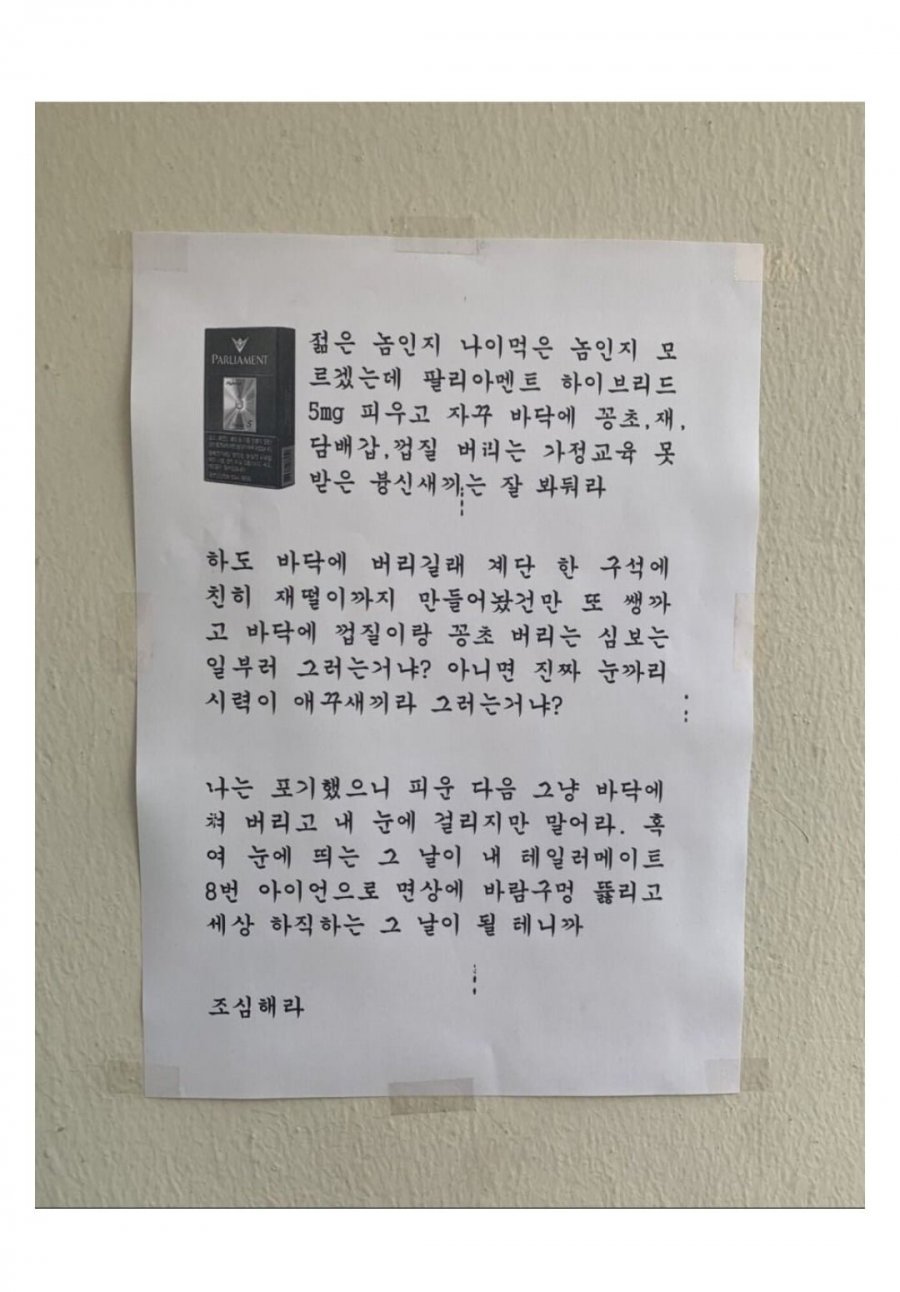분노가 느껴지는 아파트 경고문.jpg