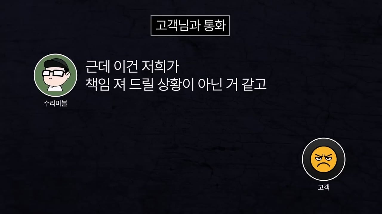 기본 공임비 3만원 받고 아이폰 배터리 교체 해드렸는데 경찰서랑 소보원에 신고한다는 손님.mp4_20250613_170954.102.jpg