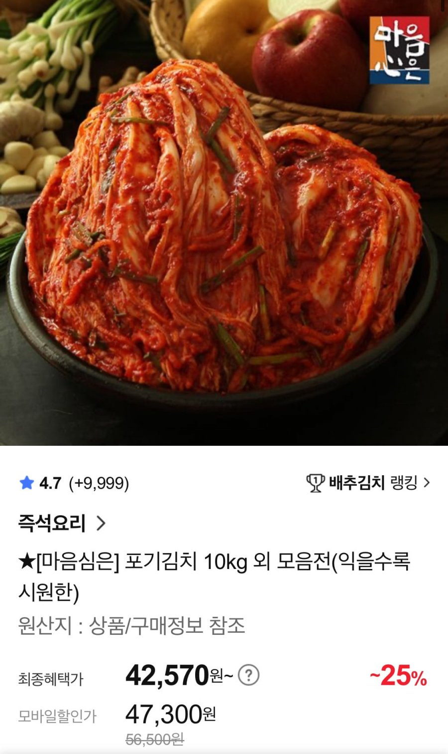 [홈앤쇼핑] 국내산 포기김치 10kg 외 모음전(47,300/무료)