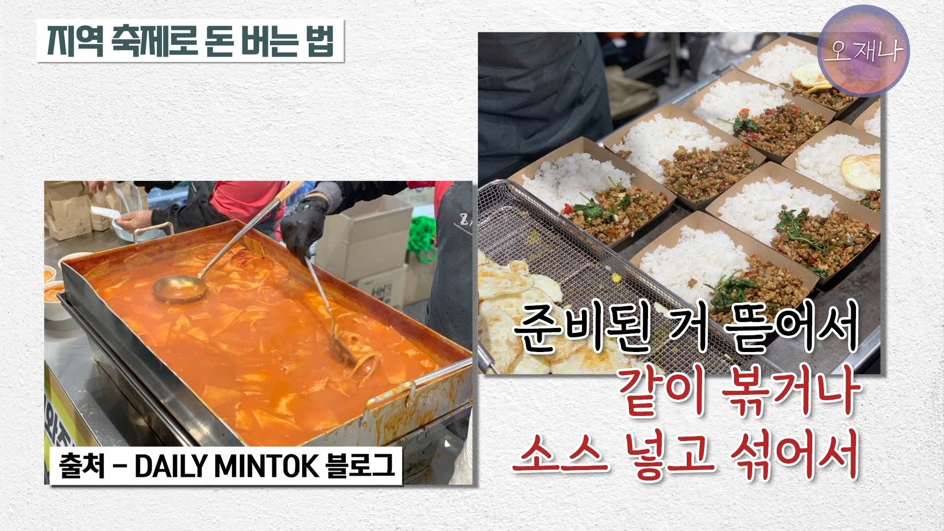 백종원이 지역 축제에 목숨 거는 이유？ #백종원 #더본코리아 #김재환감독 - 스튜디오 오재나 (1080p, h264).mp4_20250614_002514.360.jpg