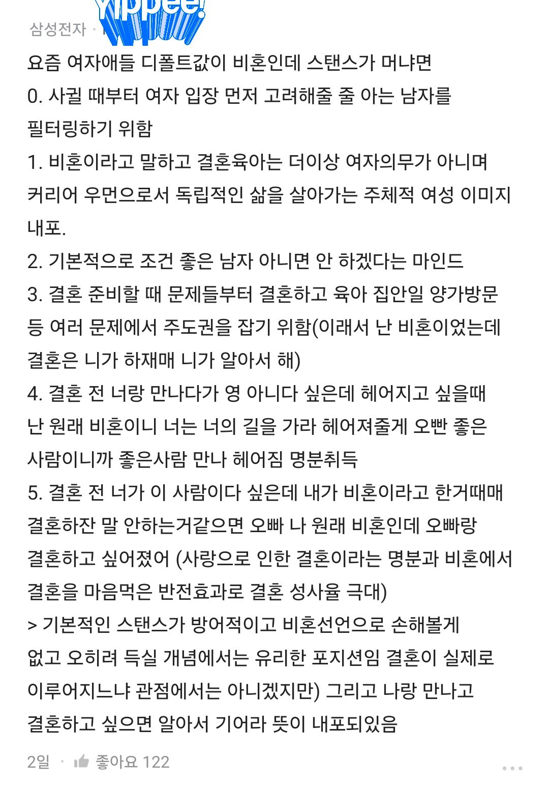 삼성전자 형이 분석한... 여자들이 비혼이라 외치는 심리..