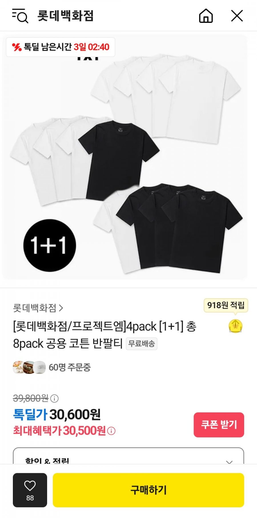 [카카오] 프로젝트엠 공용 코튼 반팔티 8장 (30,500원/무료)6