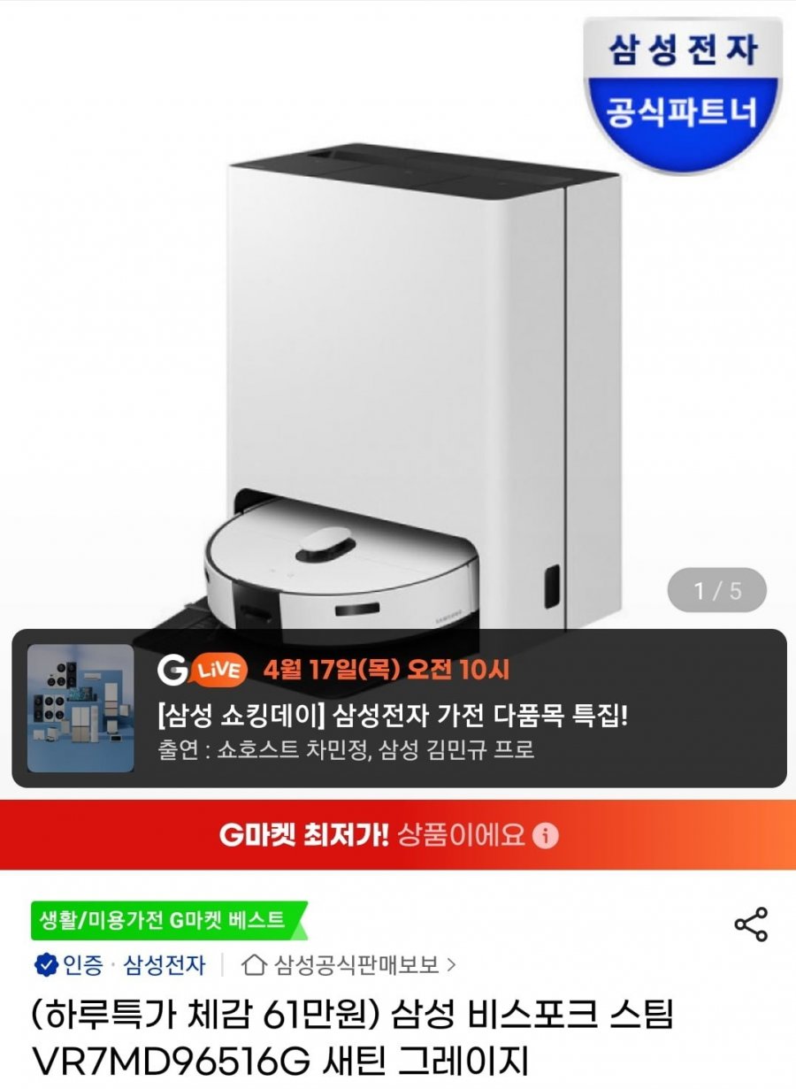 [g마켓]삼성 비스포크 스팀 VR7MD96516G 새틴 그레이지+신세계8만 (699,000원/무료)3