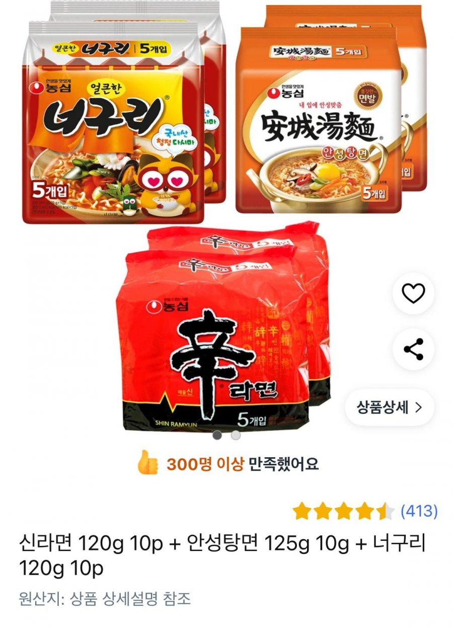 [쿠팡]신라면 120g 10p + 안성탕면 125g 10g + 너구리 120g 10p, 1세트 (16,110/로켓무료)10