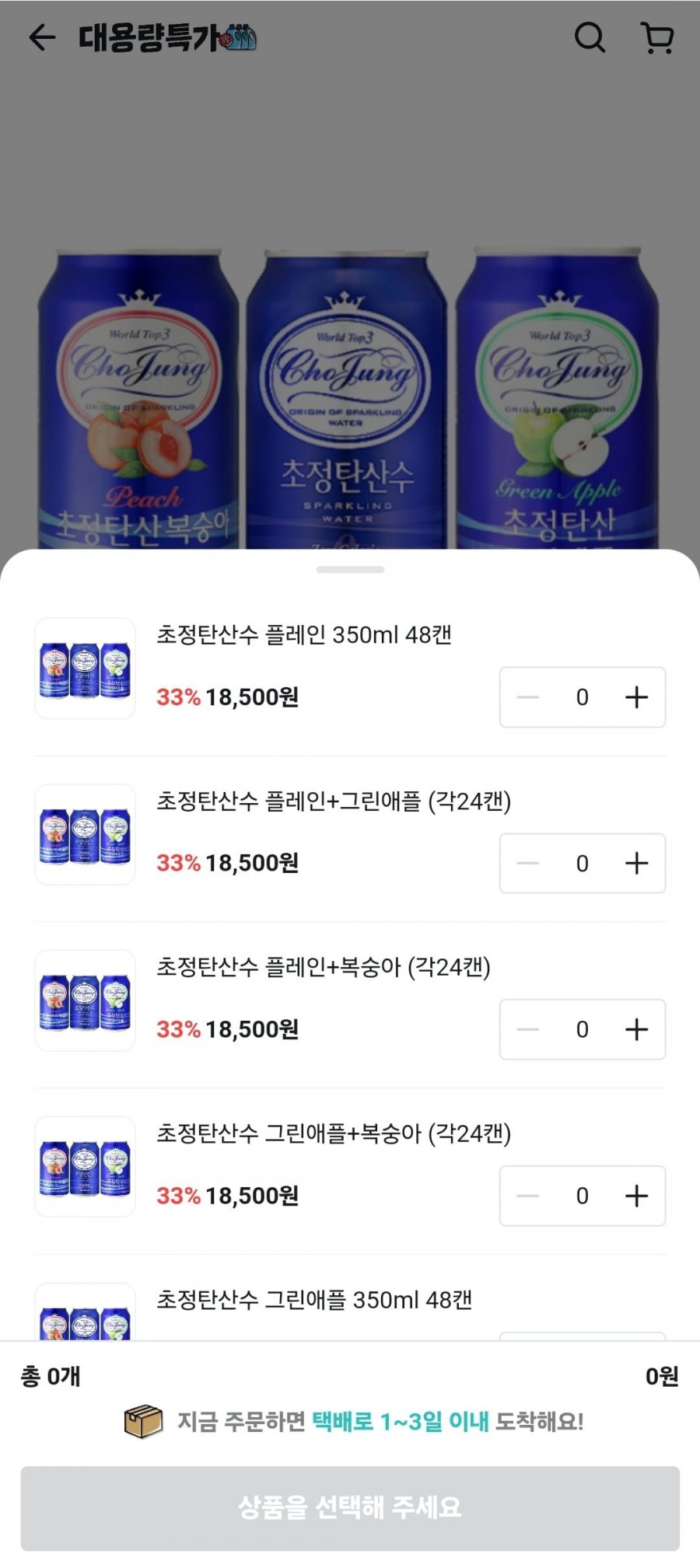 [배달의민족] 초정탄산수 플레인 350ml 48캔 외 모음전 (18,500원/무배)