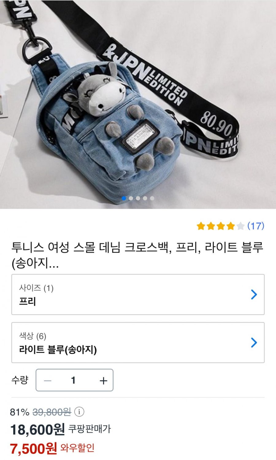 [쿠팡] 투니스 여성 스몰 데님 크로스백 (7,500원/무료)4