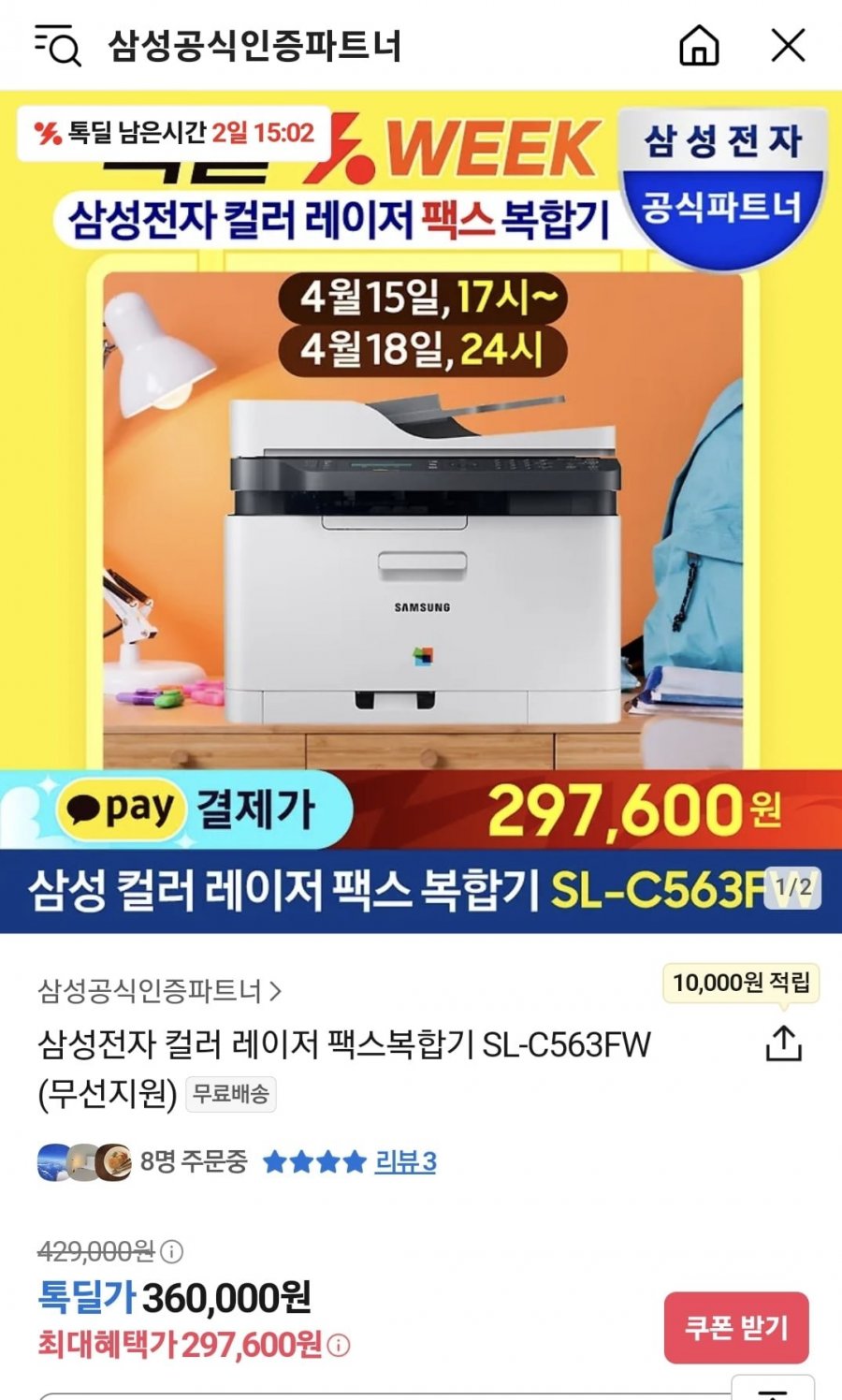 [카카오] 삼성 컬러 레이저 팩스복합기 SL-C563FW (297,600원/무료)