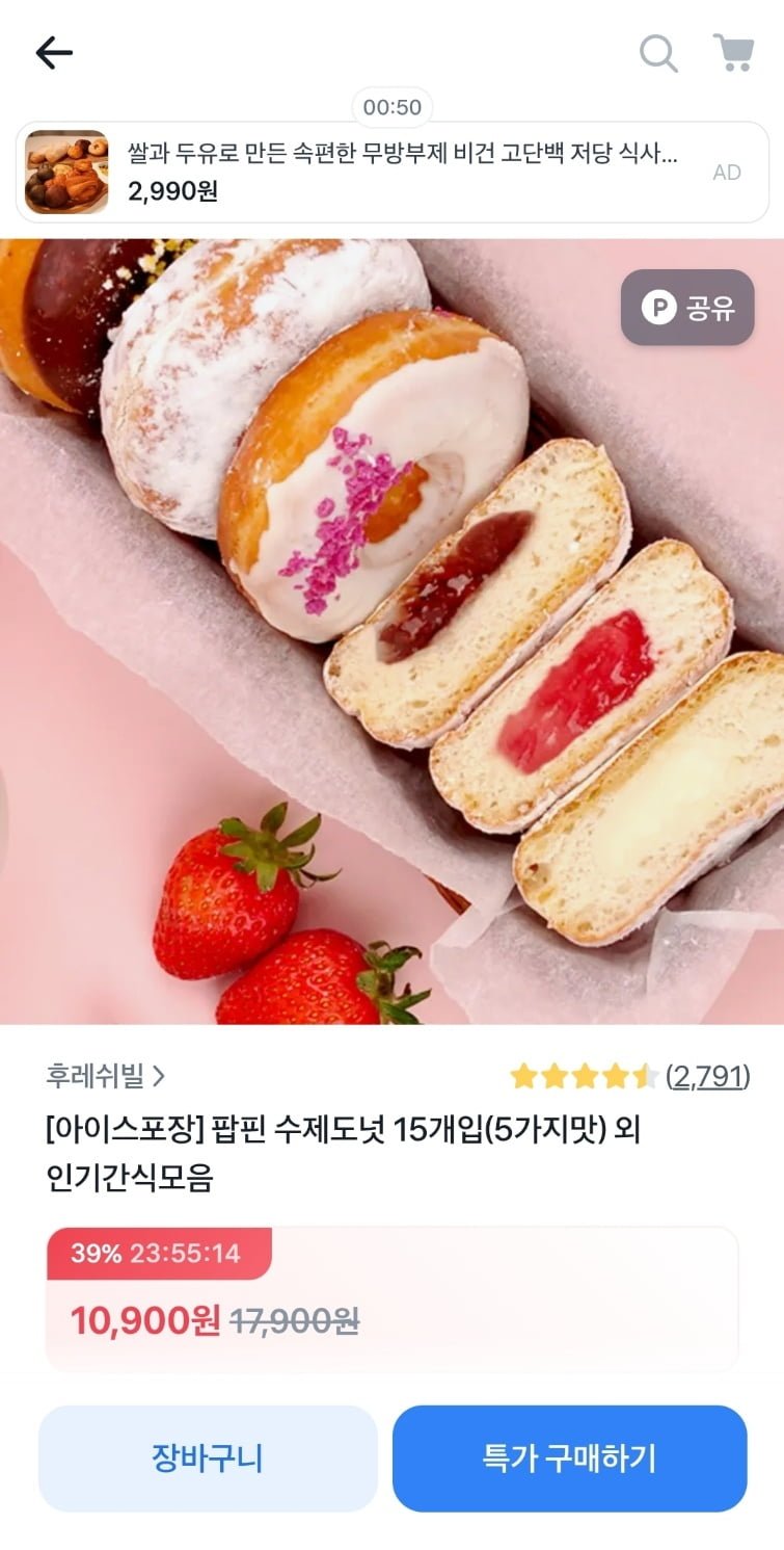 [토스] 수제 도너츠 5종 15개 (10,900원/무료)6
