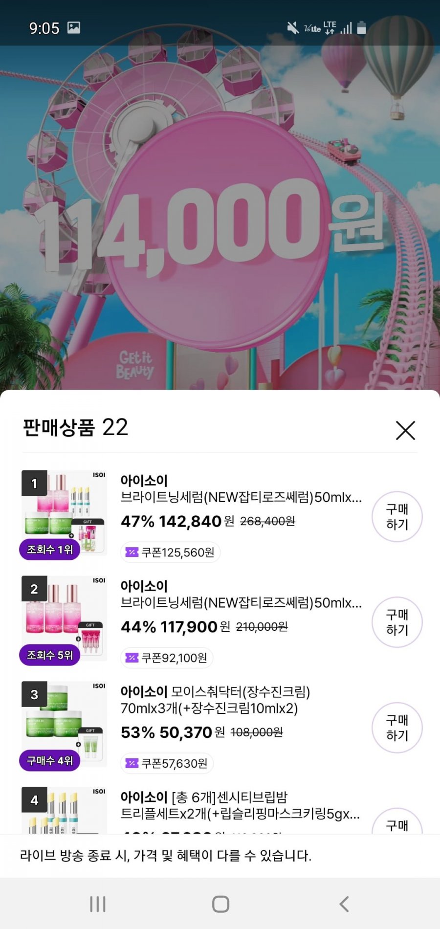 [CJ온스타일] 아이소이 NEW잡티로즈세럼 50ml 3개+5ml 3개 (112,010원/무료배송)2