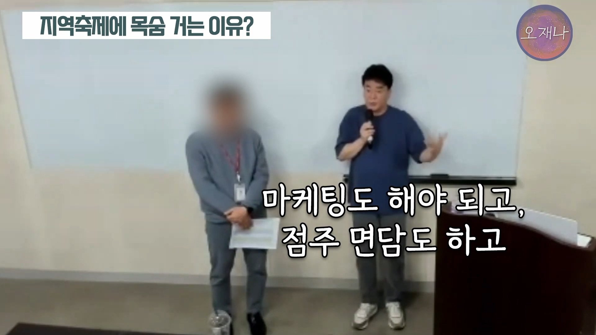 백종원이 지역 축제에 목숨 거는 이유？ #백종원 #더본코리아 #김재환감독 - 스튜디오 오재나 (1080p, h264).mp4_20250614_002947.311.jpg