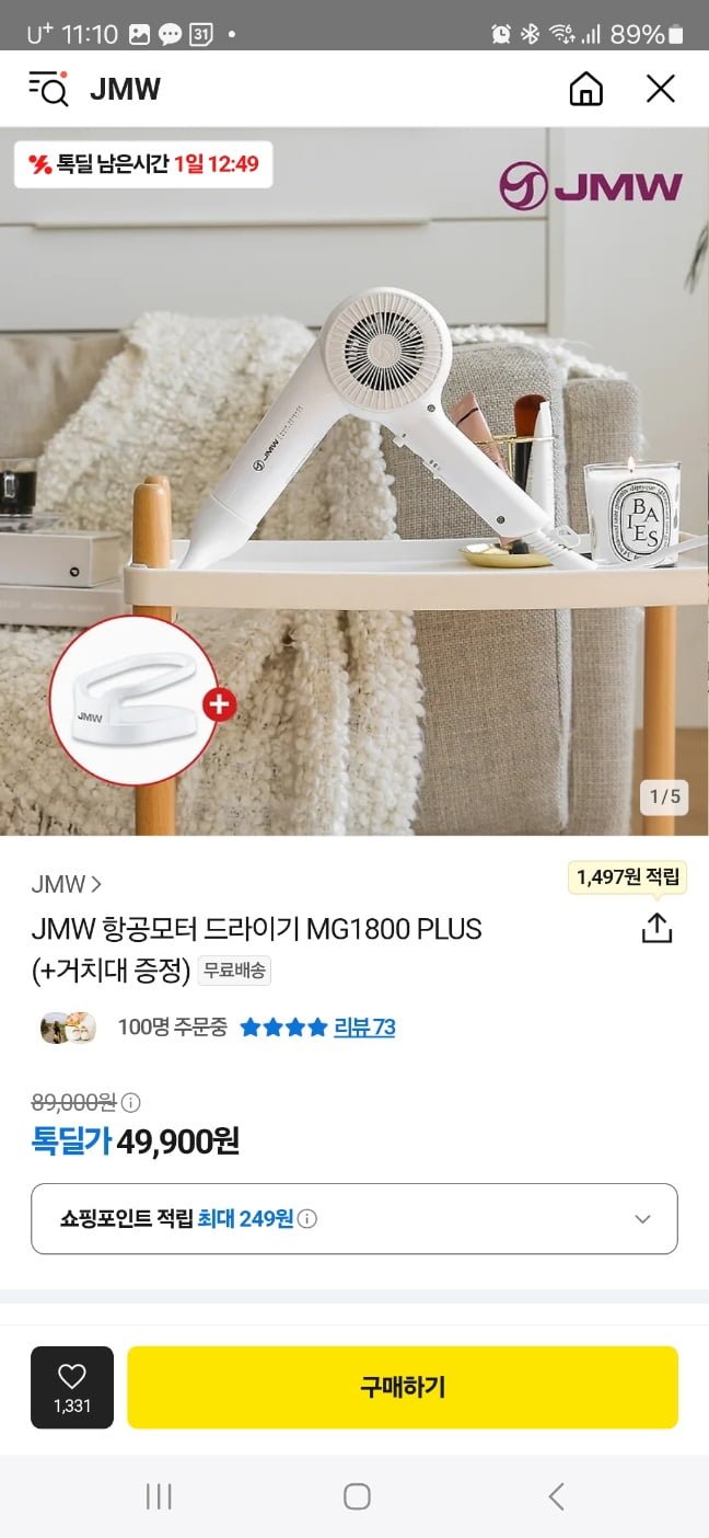 [카카오] JMW 항공모터 드라이기 MG1800 PLUS+거치대증정 (49,900원/무배)5