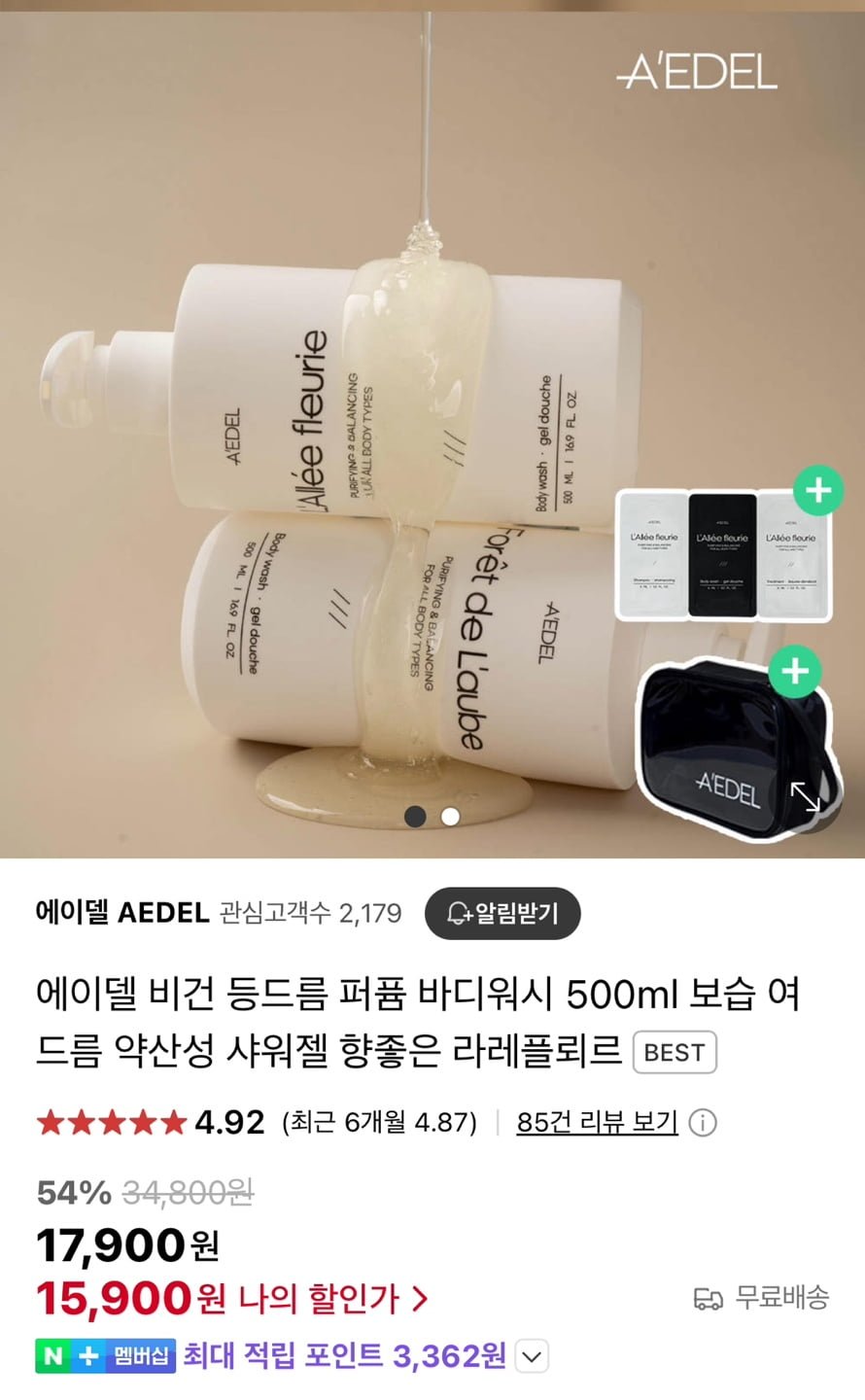 네이버) 에이델 등드름 바디워시 500ml (15,900원/무배)4