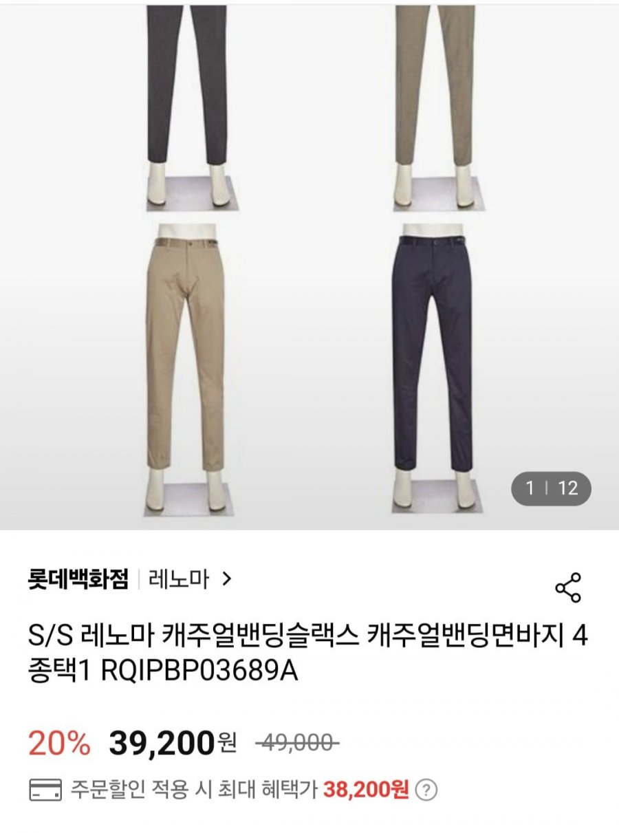 [롯데온] 레노마 캐주얼 밴딩슬랙스 (카카오38,200원/무료)
