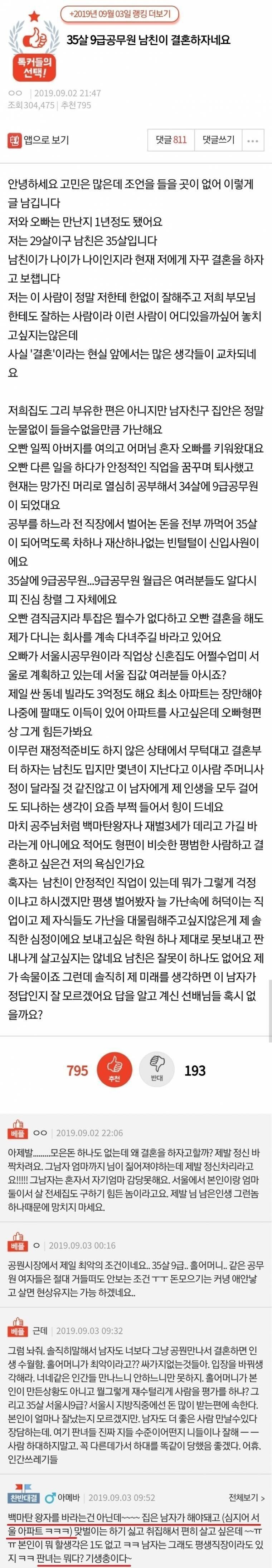 35살 9급 공무원 남친이 결혼하자네요..txt