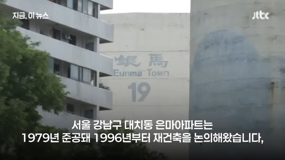 JTBC News - 대치동 은마아파트, 49층짜리 6천세대 대규모 단지로｜지금 이 뉴스 [njCd2SLjBlU - 966x543 - 0m07s].jpeg