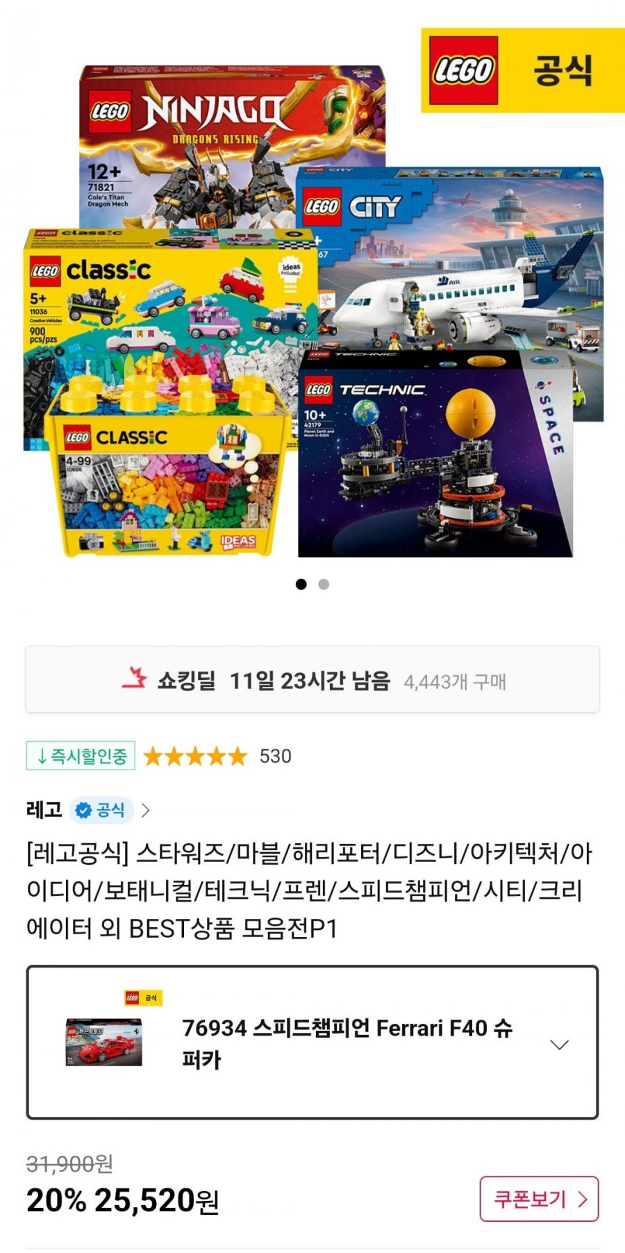 [11번가] 레고공식 스타워즈/마블/스피드챔티언 외 BEST 상품 모음전 (25,520원/3000원)