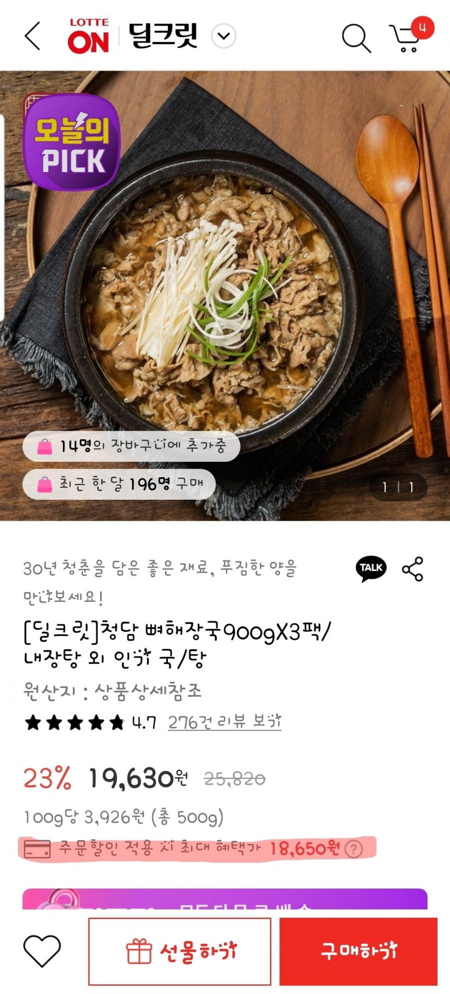 [롯데온] 뚝배기불고기 500g 5팩 (18,650원/무배)2
