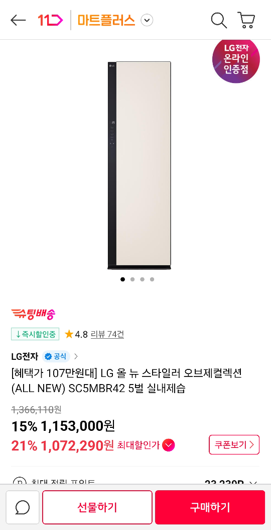 [11번가]LG 올 뉴 스타일러 오브제컬렉션 SC5MBR42 5벌 실내제습 (1,072,290원/무료)2