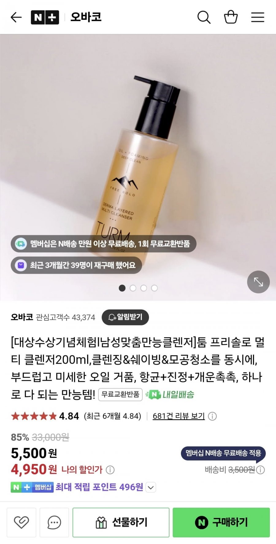 [네이버] 툼 프리솔로 남성 쉐이빙 페이스워시 멀티 클렌저 200ml (4,950원/3,500원)3