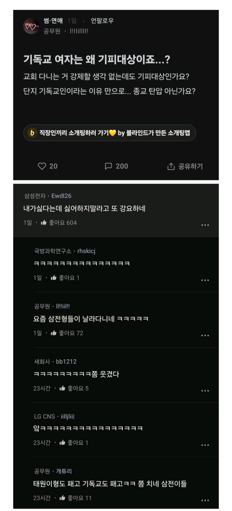 Screenshot 2025-05-08 at 18-57-39 기독교 여자는 기피 대상인 이유.png