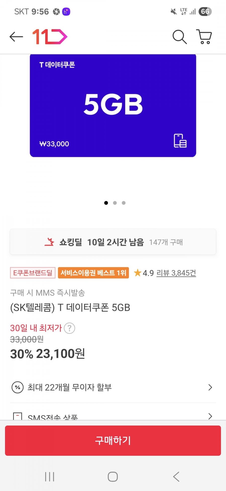 [11번가] SKT T데이터쿠폰 5GB 1장(23,100원/무료배송)51