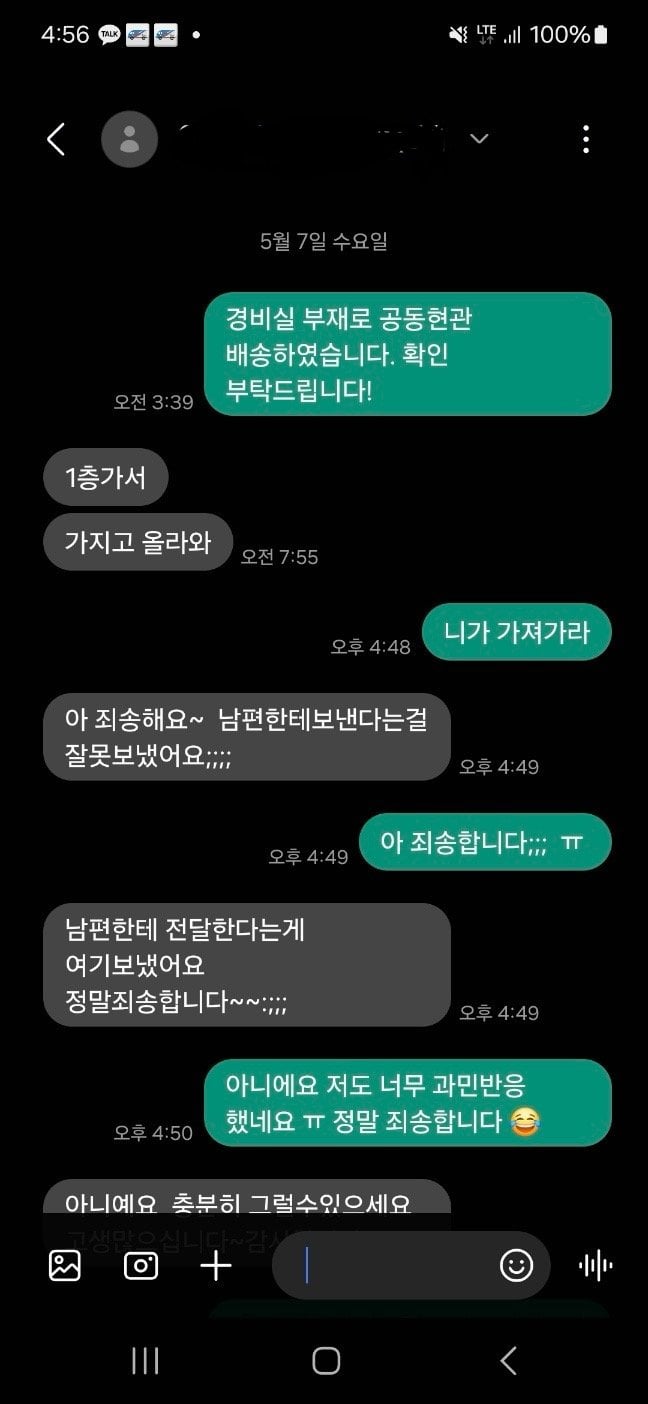 택배기사 펨붕이 갑질 당함