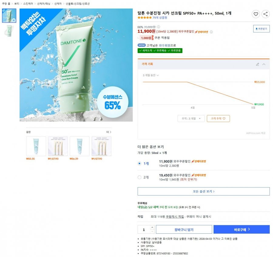 [쿠팡] 담톤 수분진정 시카 선크림 SPF50+ PA, 50ml, 1개 (11,900원/와우 무료)1
