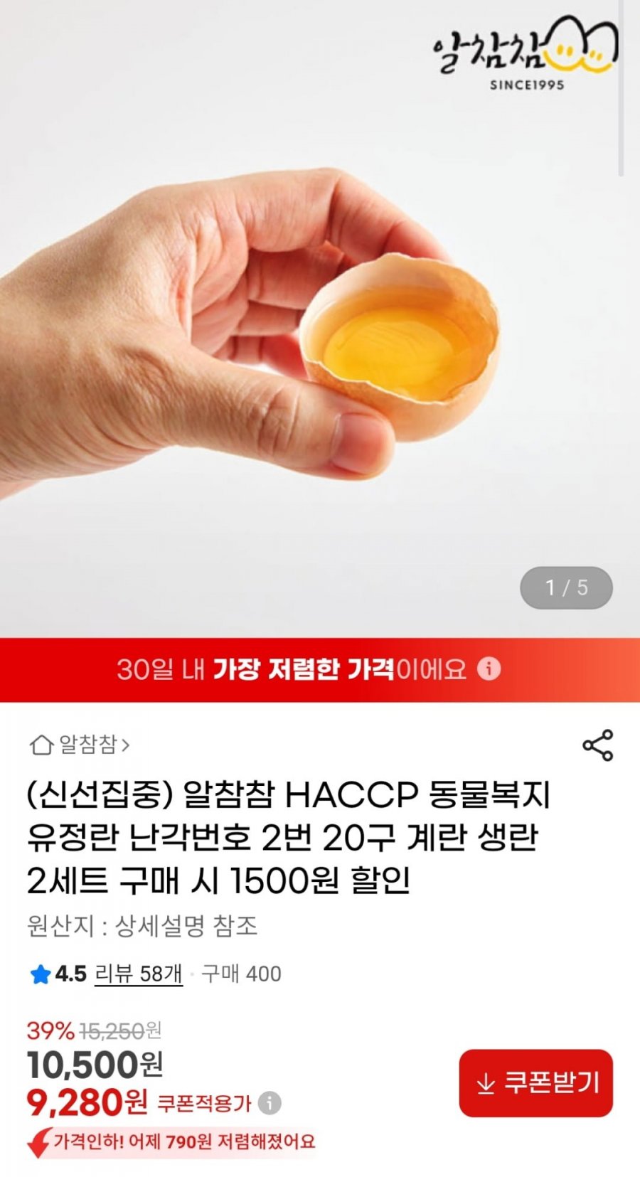 [G마켓] 동물복지 난각번호 2번 계란 유정란 20구 (9,280원 / 무료)2