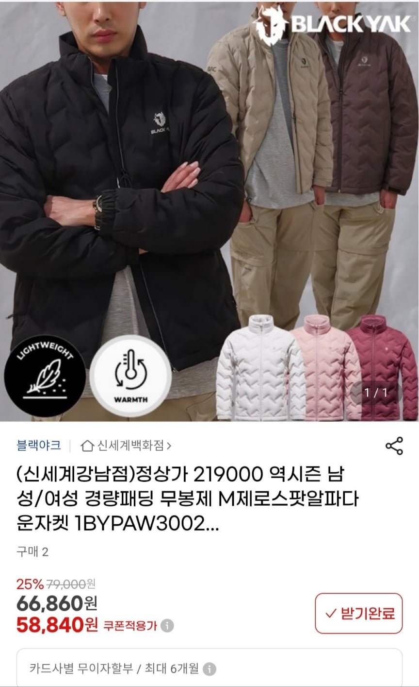 [지마켓]블랙야크 역시즌 남성/여성 경량패딩알파다운자켓(58,840/무배)3