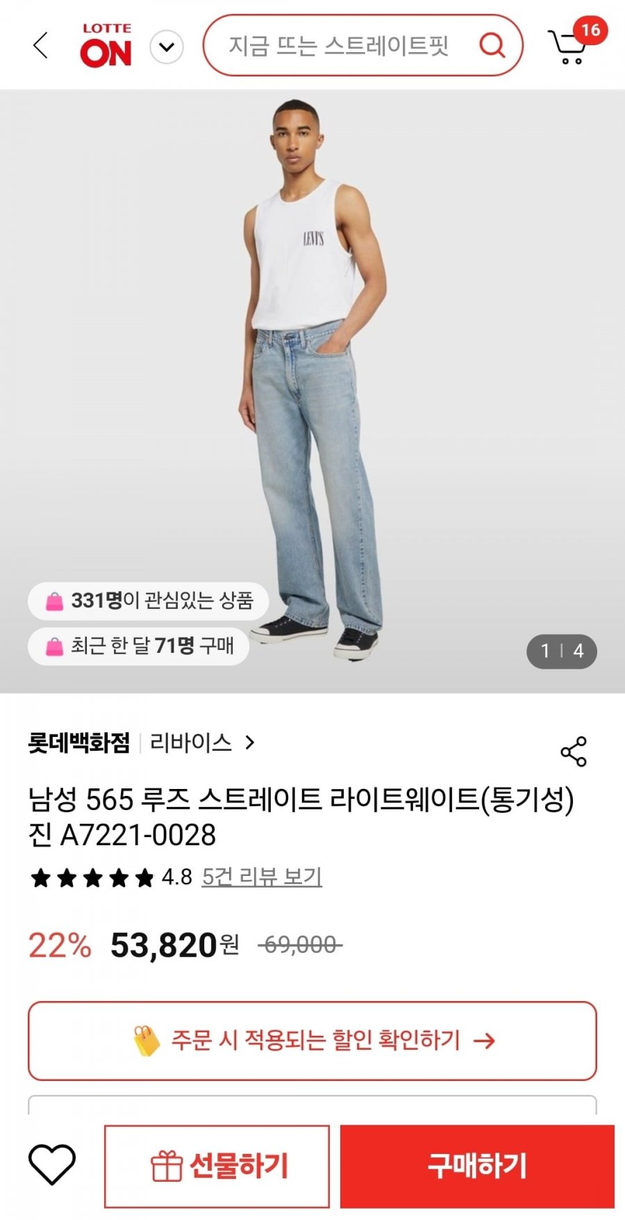 [롯데온] 리바이스 565 루즈 스트레이트 라이트웨이트 진 (53,820원/무배)8