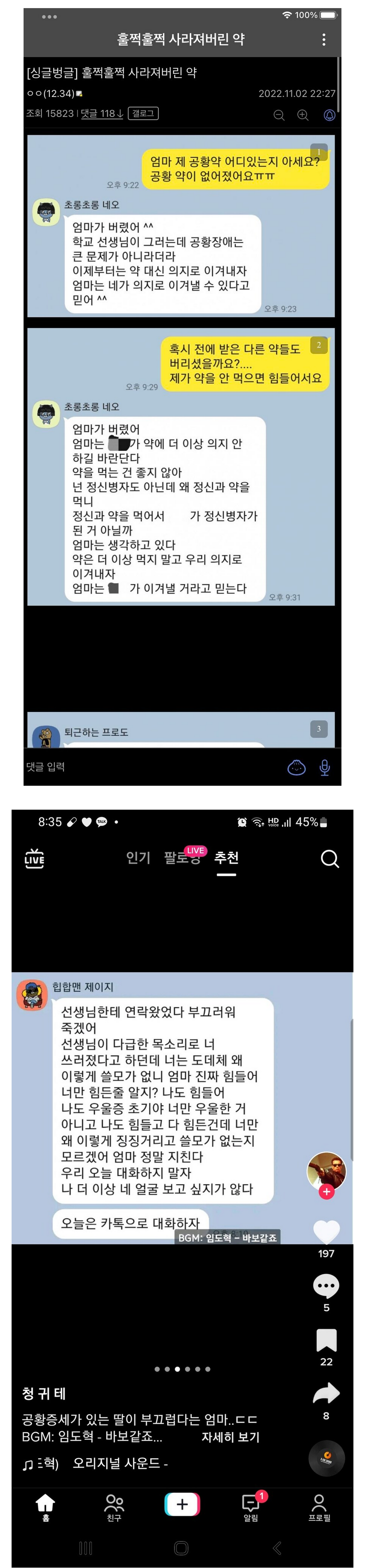 Screenshot 2025-06-01 at 23-18-11 공황장애 있는 딸이 부끄러운 엄마.png